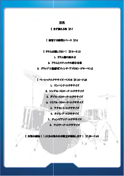 "手数王"菅沼孝三「60日短期集中ドラムメソッド」 - 画像 (3)