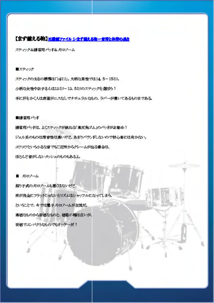 "手数王"菅沼孝三「60日短期集中ドラムメソッド」 - 画像 (5)